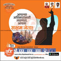 Orange political campaign poster for Lok Sabha 2024 featuring silhouette leader, cityscape, and Marathi text with www.mechitrakar.com