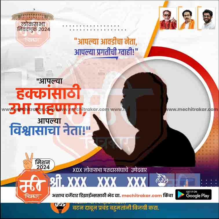 Shiv Sena (UT) Loksabha 20