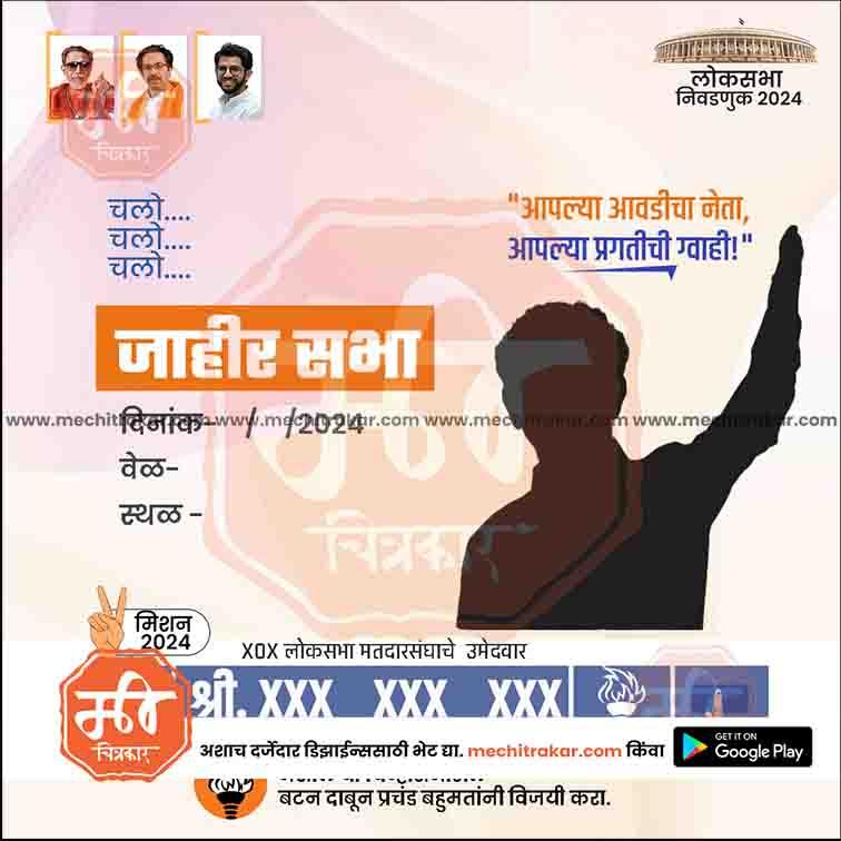 Shiv Sena (UT) Loksabha 6