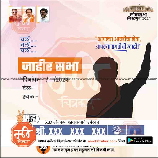 Shiv Sena (UT) Loksabha 6