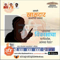 Shiv Sena Lok Sabha 2024 election poster with silhouette of candidate pointing, party leaders' images, and Marathi text