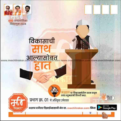 शिवसेना (UT) नगरपालिका २