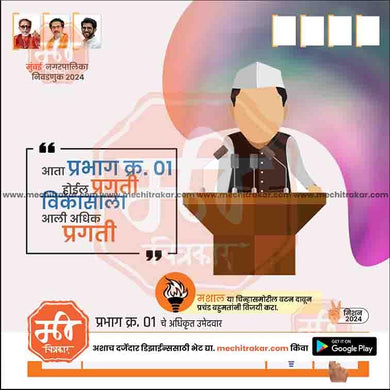 शिवसेना (UT) नगरपालिका ३