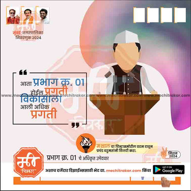 Shiv Sena (UT) Nagarpalika 3