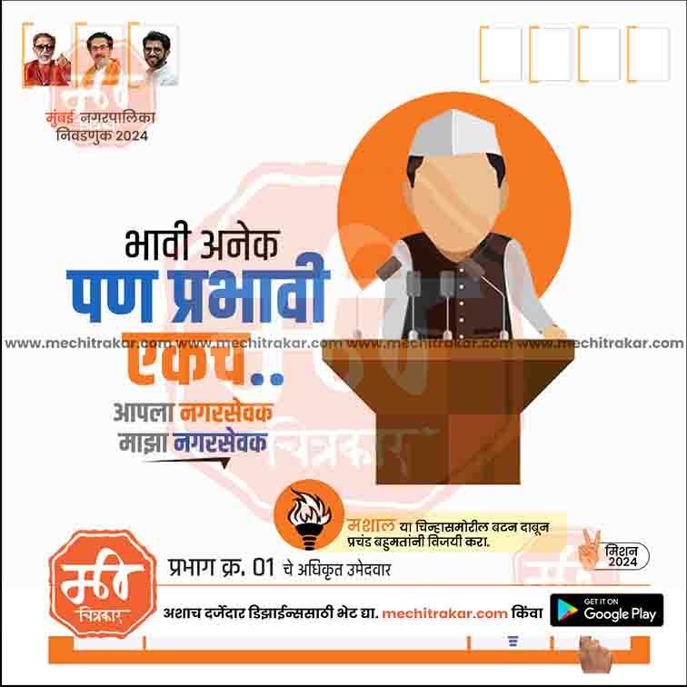 Shiv Sena (UT) Nagarpalika 4