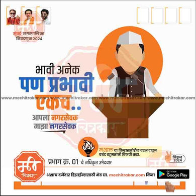 शिवसेना (UT) नगरपालिका ४