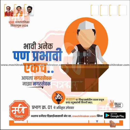 शिवसेना (UT) नगरपालिका ४