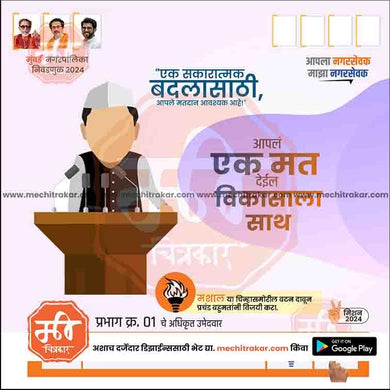 शिवसेना (UT) नगरपालिका ५