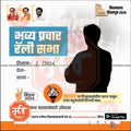 Shiv Sena (UT) Vidhansabha | Social Media Editable PSD File in Marathi by Me Chitrakar | VSSSUT1024-17