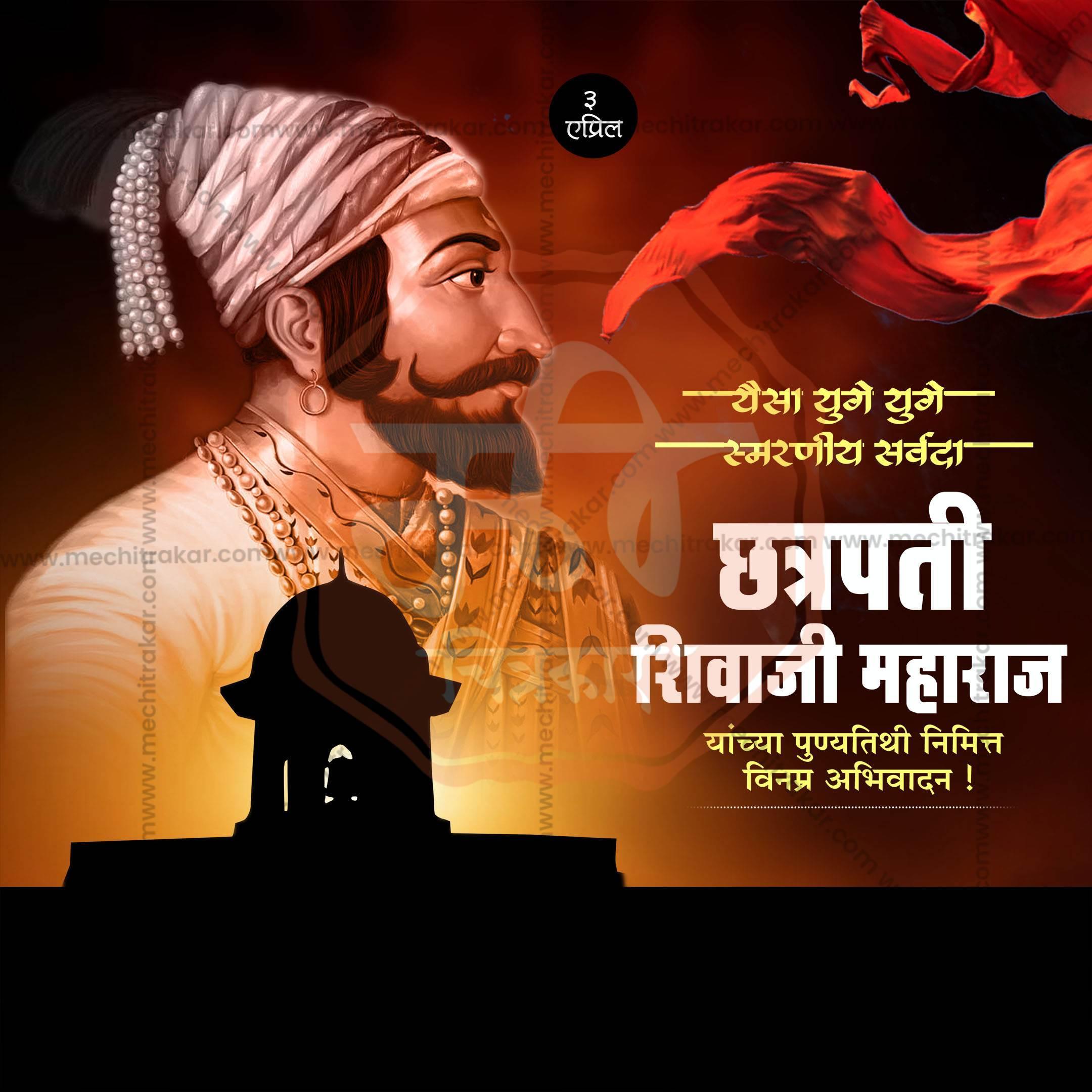 Editable PSD for Chhatrapati Shivaji Maharaj Smrutidin