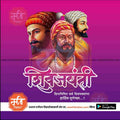 Shiv Jayanti | Social Media Design Templates in Marathi | Editable PSD for Designers | By Me Chitrakar | 104