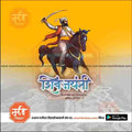 Shiv Jayanti | Social Media Design Templates in Marathi | Editable PSD for Designers | By Me Chitrakar | 106