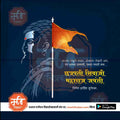 Shiv Jayanti | Social Media Design Templates in Marathi | Editable PSD for Designers | By Me Chitrakar | 107