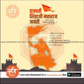 Shiv Jayanti | Social Media Design Templates in Marathi | Editable PSD for Designers | By Me Chitrakar | 112