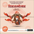 Shiv Jayanti | Social Media Design Templates in Marathi | Editable PSD for Designers | By Me Chitrakar | 113