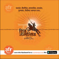 Shiv Jayanti | Social Media Design Templates in Marathi | Editable PSD for Designers | By Me Chitrakar | 116