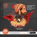 Shiv Jayanti | Social Media Design Templates in Marathi | Editable PSD for Designers | By Me Chitrakar | 65