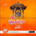 Shiv Jayanti | Social Media Design Templates in Marathi | Editable PSD for Designers | By Me Chitrakar | 73