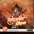 Shiv Jayanti | Social Media Design Templates in Marathi | Editable PSD for Designers | By Me Chitrakar | 77