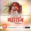 Shiv Jayanti | Social Media Design Templates in Marathi | Editable PSD for Designers | By Me Chitrakar | 81