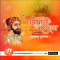 Shiv Jayanti | Social Media Design Templates in Marathi | Editable PSD for Designers | By Me Chitrakar | 83