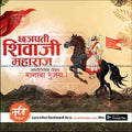 Shiv Jayanti | Social Media Design Templates in Marathi | Editable PSD for Designers | By Me Chitrakar | 85