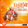 Shiv Jayanti | Social Media Design Templates in Marathi | Editable PSD for Designers | By Me Chitrakar | 87