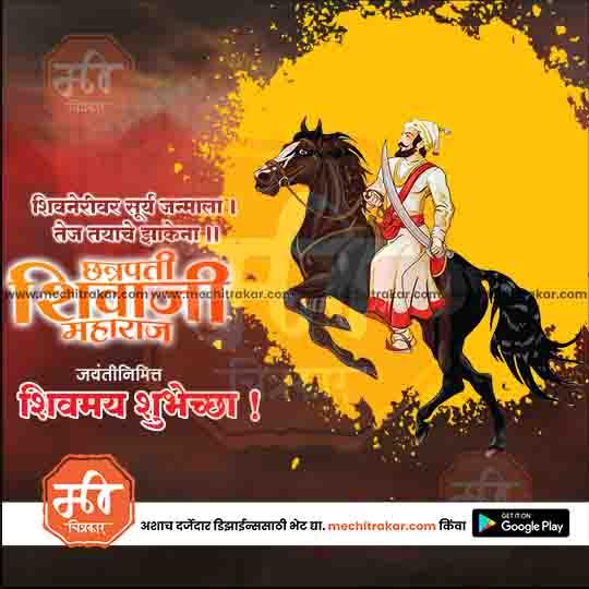 Shiv Jayanti 92