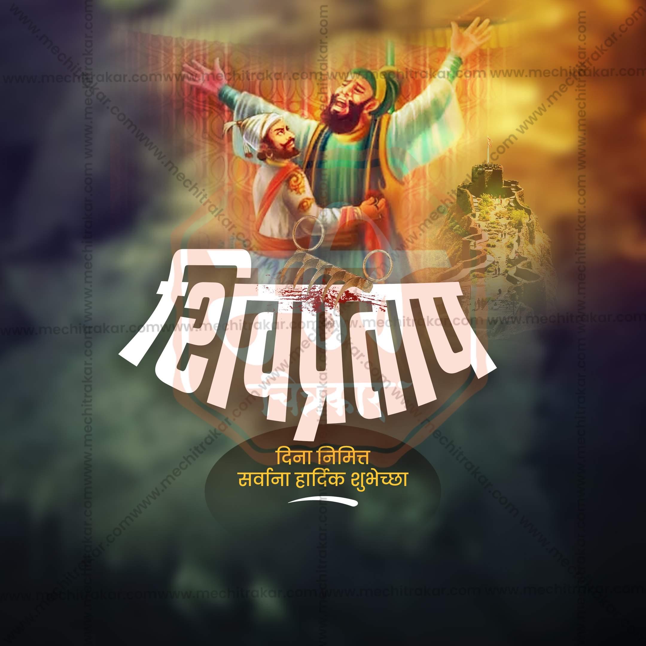 Stunning Shivpratap Din editable Banner in Marathi, Hindi, and English - Editable PSD and JPG by Me Chitrakar