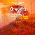 High-Quality Shivpratap Din editable Flyer in Marathi, Hindi, and English - Editable PSD  by Me Chitrakar