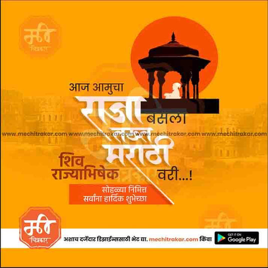 Shivrajyabhishek 51