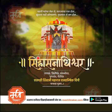 Shivrajyabhishek 53