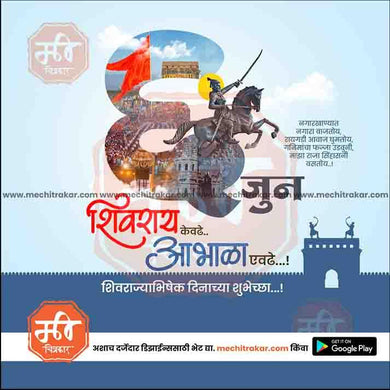 Shivrajyabhishek 59