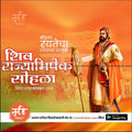 Shivrajyabhishek | Social Media Design Templates in Marathi | Editable PSD for Designers | By Me Chitrakar | 62