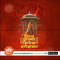 Shivrajyabhishek | Social Media Design Templates in Marathi | Editable PSD for Designers | By Me Chitrakar | 63
