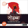 Shivrajyabhishek | Social Media Design Templates in Marathi | Editable PSD for Designers | By Me Chitrakar | 69