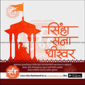 Shivrajyabhishek Sohala Bundle: 69 Premium Marathi Templates (PSD)