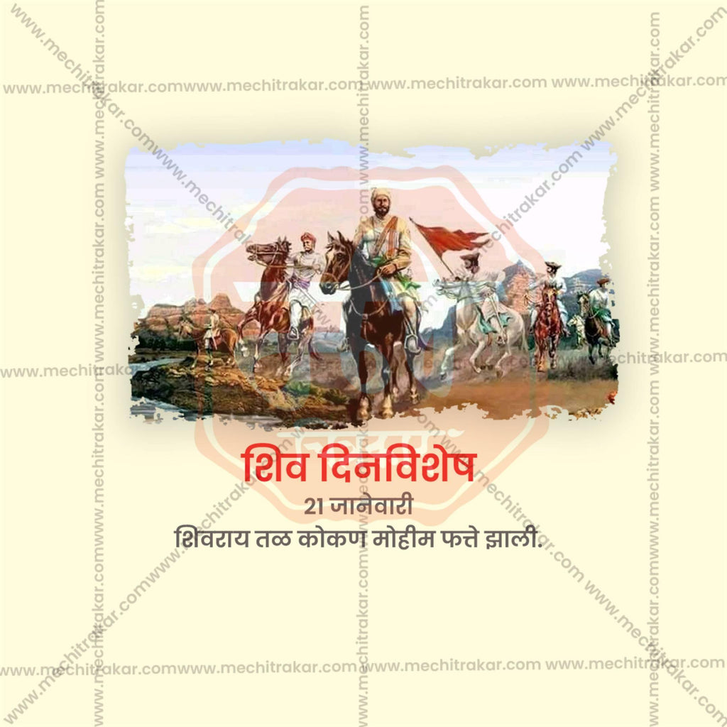 Creative Shivdinvishesh: Shivray Tal Kokan Mohim Fatte Jhali editable Poster in Marathi, Hindi, and English - Editable PSD and JPG by Me Chitrakar