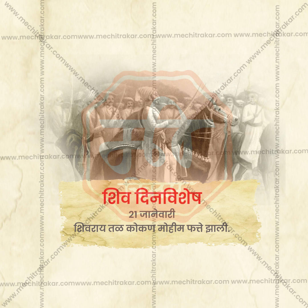 High-Quality Shivdinvishesh: Shivray Tal Kokan Mohim Fatte Jhali editable Social Media Post in Marathi, Hindi, and English - PSD and JPG by Me Chitrakar