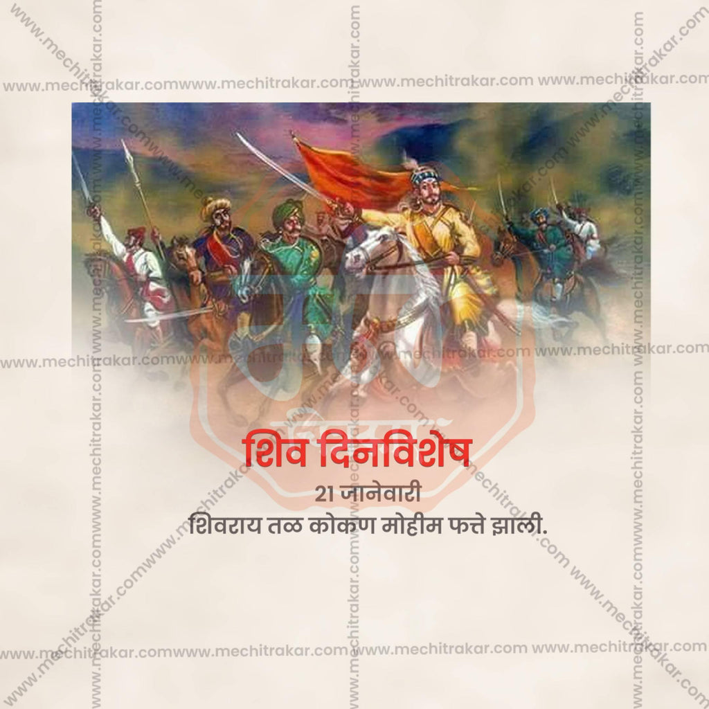 Elegant Shivdinvishesh: Shivray Tal Kokan Mohim Fatte Jhali Flyer Design in Marathi, Hindi, and English - High-Quality PSD and JPG by Me Chitrakar