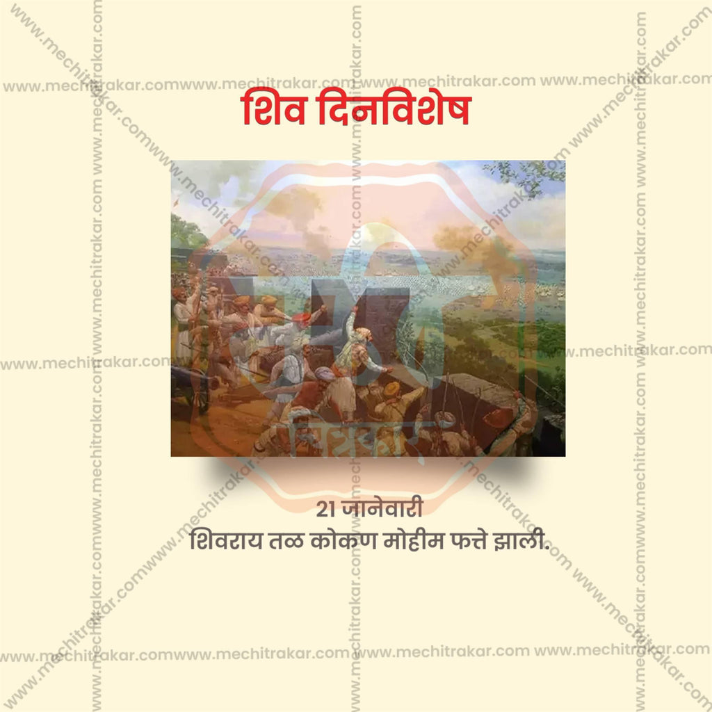 Premium Shivdinvishesh: Shivray Tal Kokan Mohim Fatte Jhali editable Invitation in Marathi, Hindi, and English - Editable PSD and JPG by Me Chitrakar