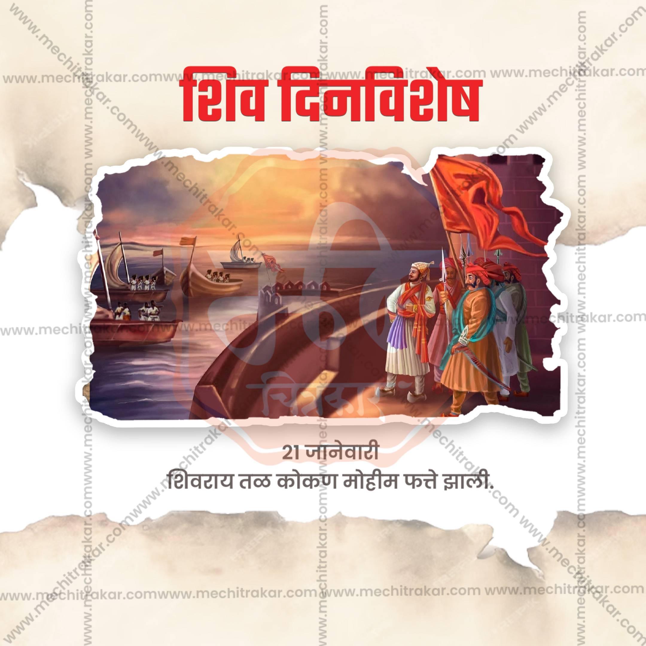 Attractive Shivdinvishesh: Shivray Tal Kokan Mohim Fatte Jhali editable Banner in Marathi, Hindi, and English - PSD and JPG by Me Chitrakar