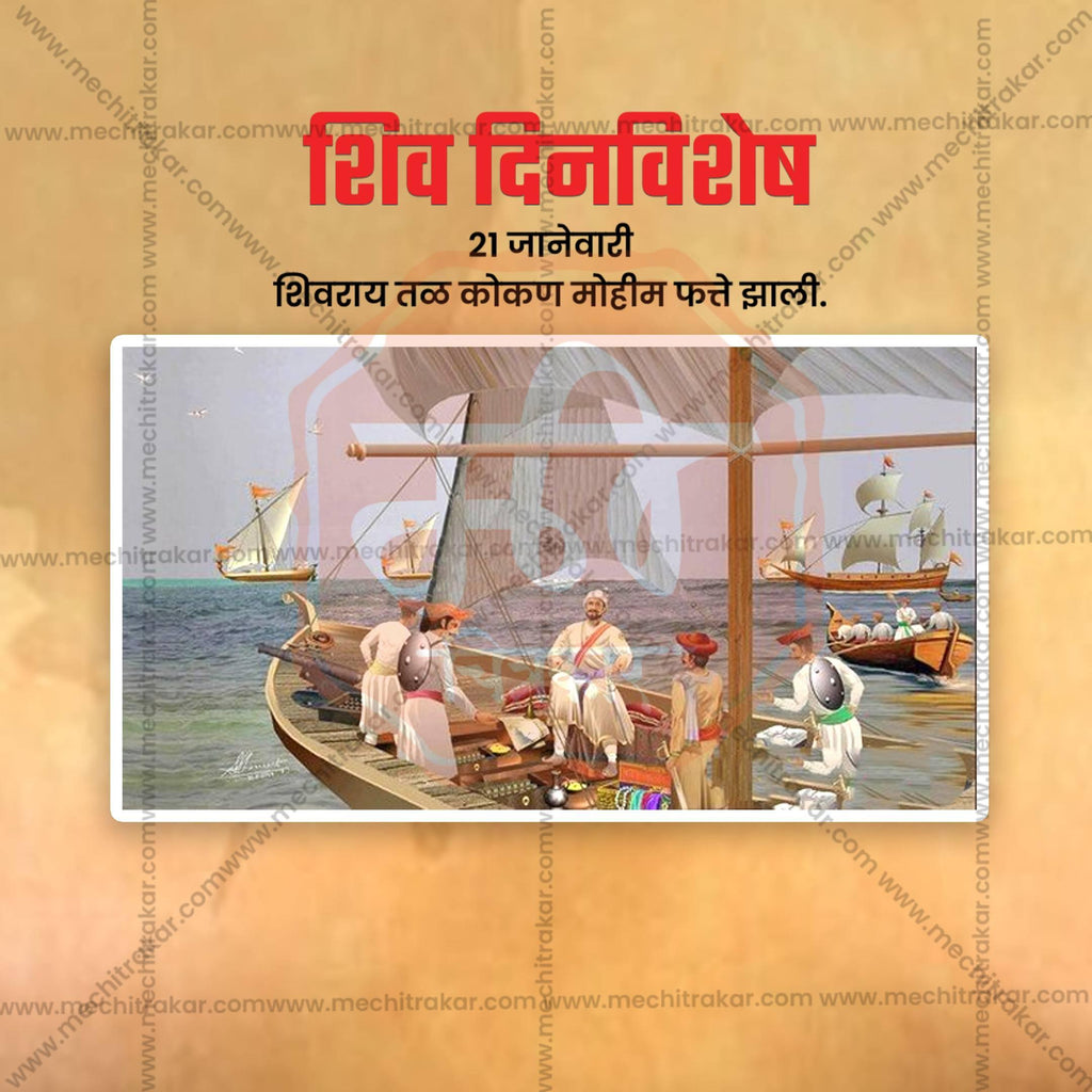 High-Quality Shivdinvishesh: Shivray Tal Kokan Mohim Fatte Jhali editable Flyer in Marathi, Hindi, and English - Editable PSD and JPG by Me Chitrakar