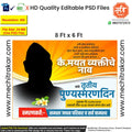 Final Journey Poster Design Editable PSD in Hindi and Marathi