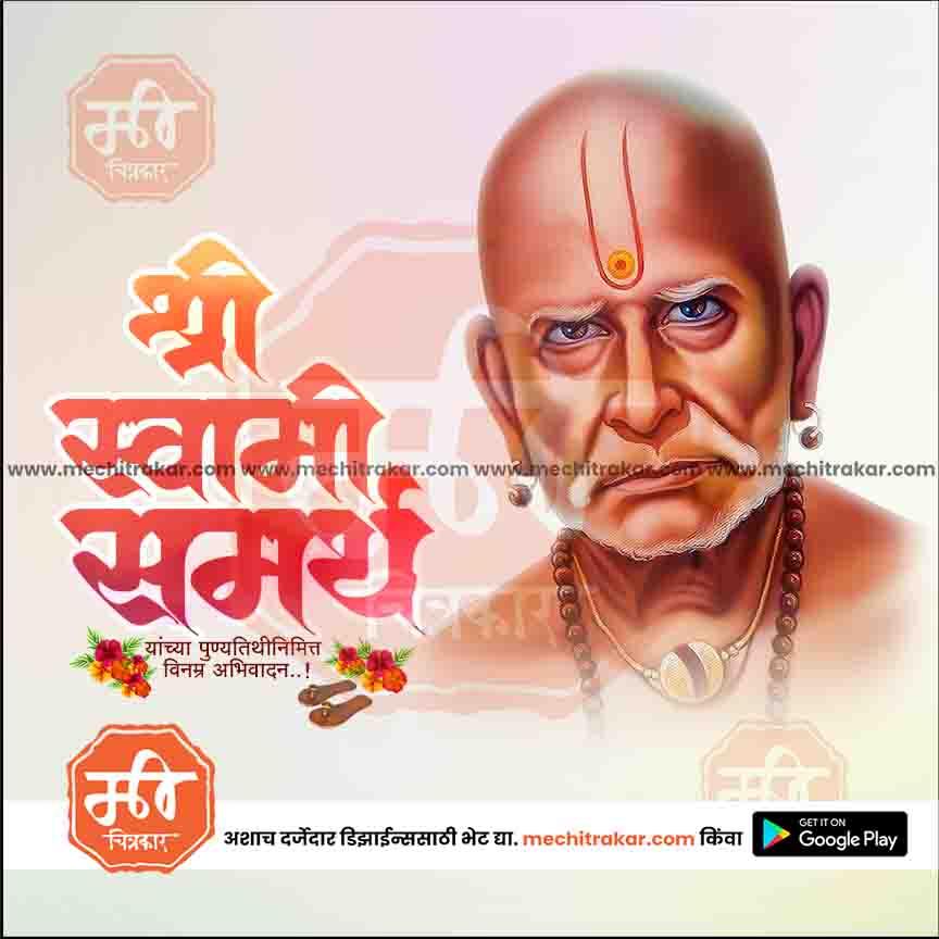 Shree Swami Samarth Punyatithi 11