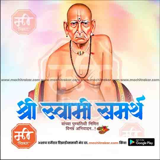 Shree Swami Samarth Punyatithi 12