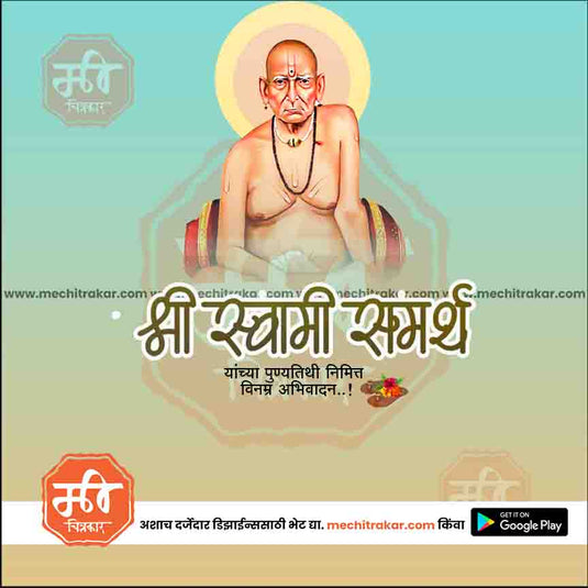 Shree Swami Samarth Punyatithi 13