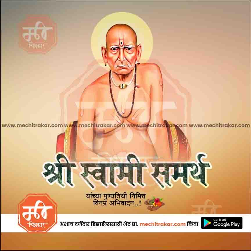 Shree Swami Samarth Punyatithi 17