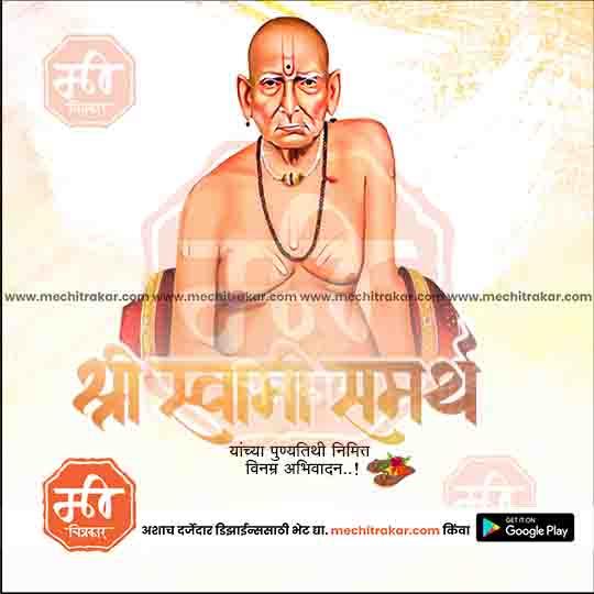 Shree Swami Samarth Punyatithi 20