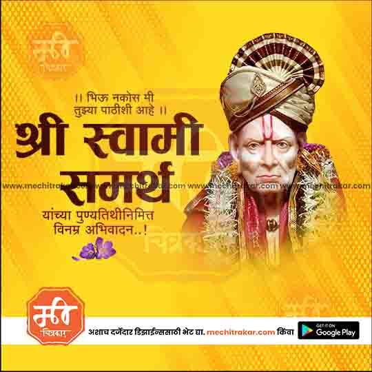 Shree Swami Samarth Punyatithi 2